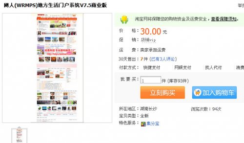 網人(WRMPS)地方門戶系統7.5商業版SQL版