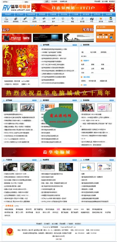 益華電腦城小型電腦門戶網站源碼(ASP+ACC)
