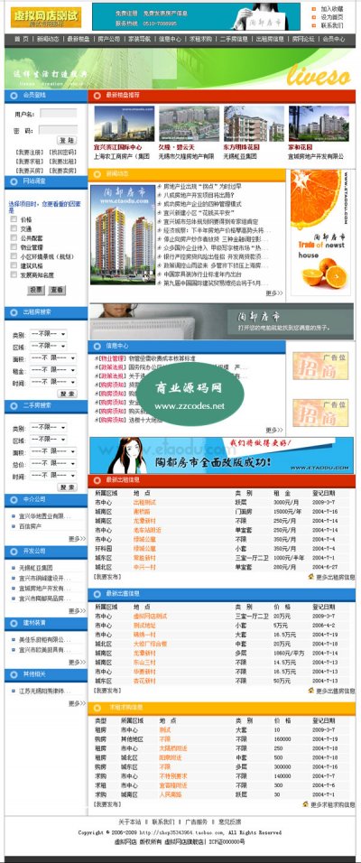 好用的房屋出售出租房產網站源碼(ASP+ACCESS)