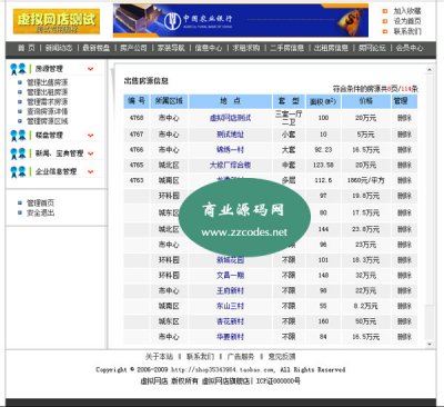好用的房屋出售出租房產網站源碼(ASP+ACCESS)