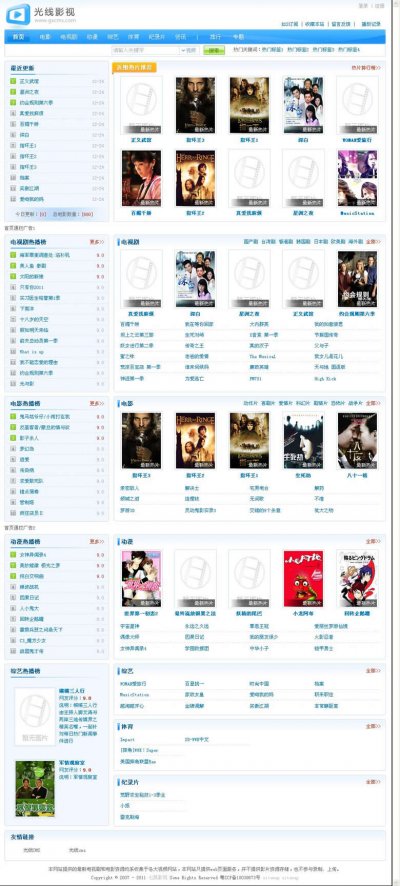 php電影網站源碼程序(帶采集)