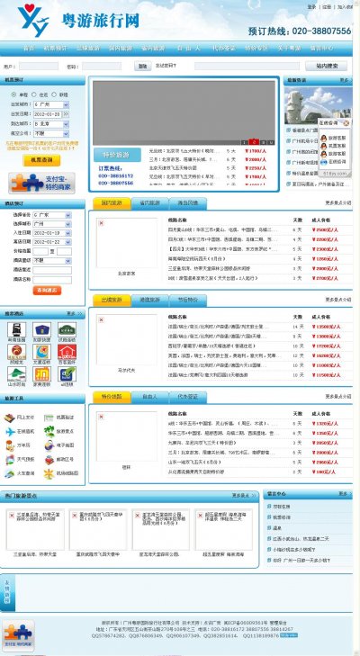 粵游旅行網(wǎng)源碼|旅游社網(wǎng)站系統(tǒng)(天藍(lán)色風(fēng)格)