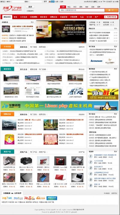 齊博地方門戶網站源碼 v2.5版8風格帶論壇