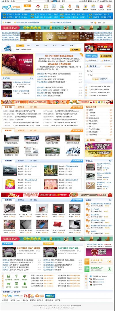 齊博地方門戶網站源碼 v2.5版8風格帶論壇