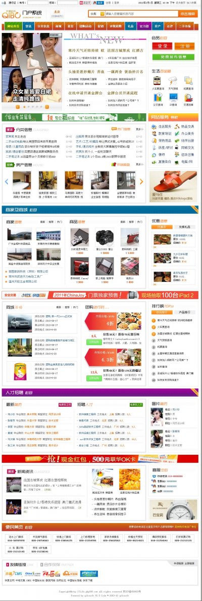 齊博地方門戶網站源碼 v2.5版8風格帶論壇