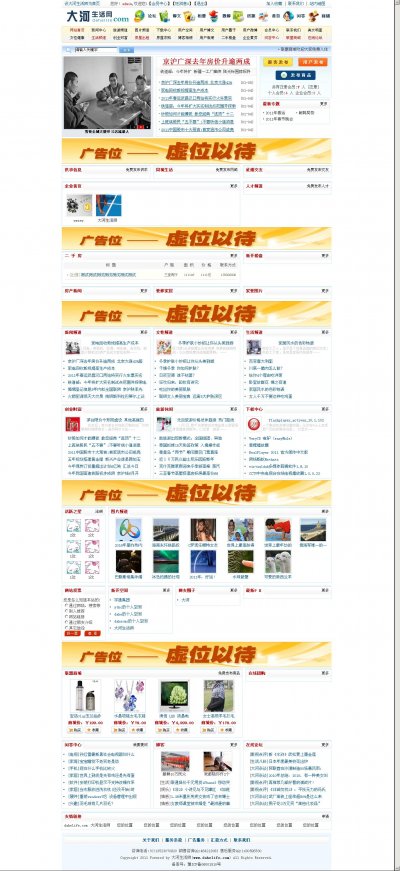 大河信息港門戶整站源碼(支持HTML生成、集成論壇)