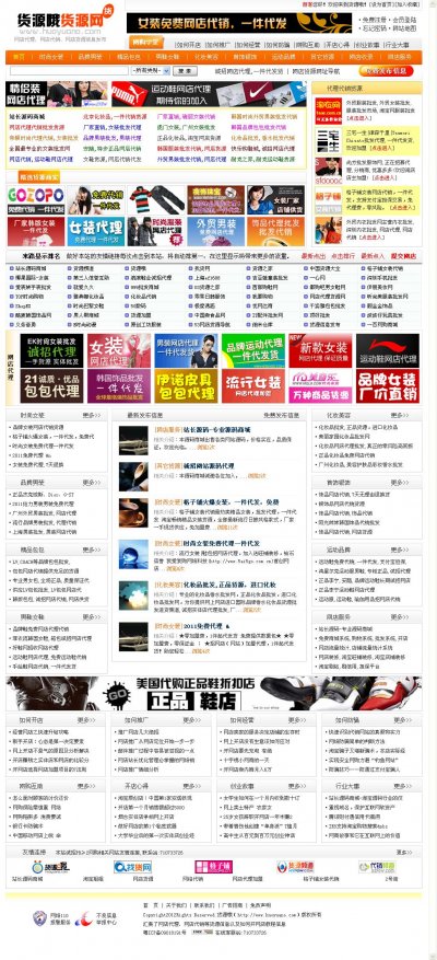 貨源網址導航網站源碼 貨源信息發布網站源碼(完整無錯程序)
