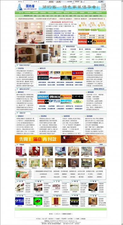 家裝行業信息網源碼|裝修門戶信息網站ASP源碼(功能強大)