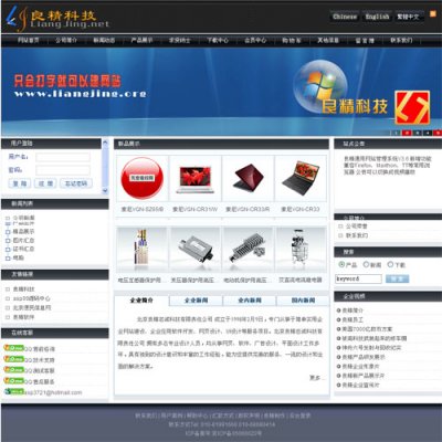 良精2012 ASP源碼企業網站管理系統.生成html靜態企業網站源碼