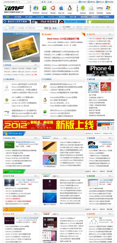 雨林木風(fēng)操作系統(tǒng)門戶網(wǎng)站/IT類門戶站/帶1.7W條數(shù)據(jù)/織夢dedecms
