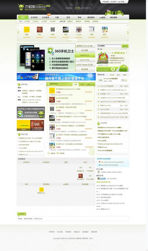 仿木螞蟻下載網(wǎng)源碼 安卓應(yīng)用市場網(wǎng)站程序 織夢下載模板源碼
