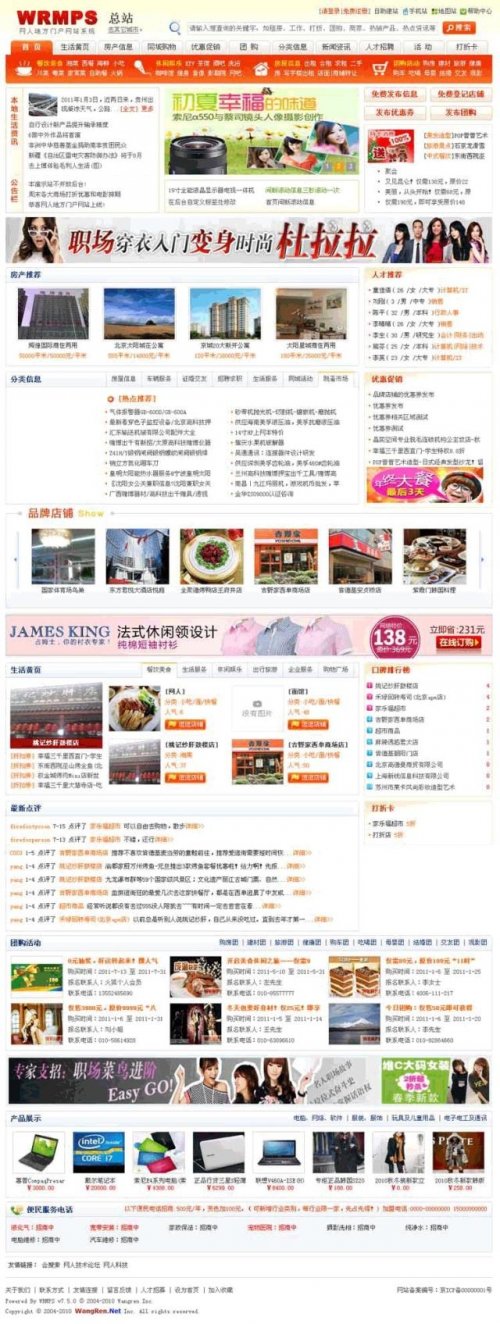 WRMPS網人地方生活門戶v8.0SQL版/QQ一鍵登陸+最新IP庫/分類信息