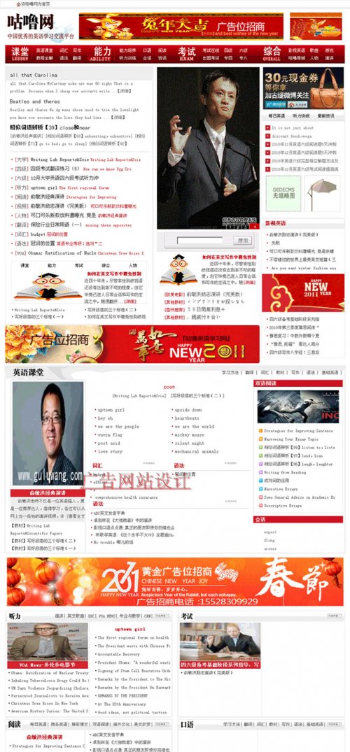 大型英語學習門戶網模板|咕嚕網源碼|英語在線學習網|織夢網站源碼
