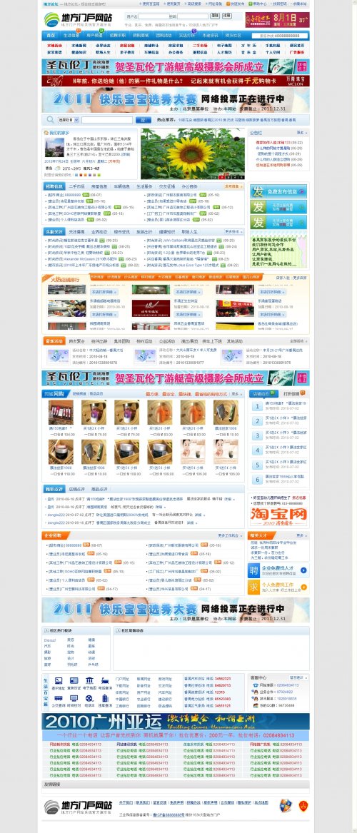 php仿163K地方門戶網站源碼 帝國CMS整合論壇 團購 家園 商城