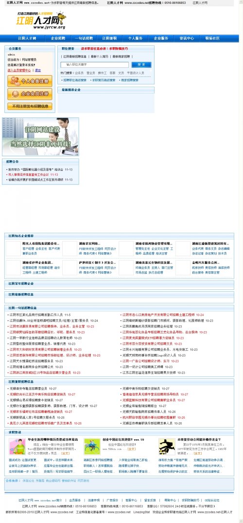 江陰人才網(wǎng)源碼ACCESS商業(yè)版 V3.0(自由更換藍(lán) 綠 紅三套模板)
