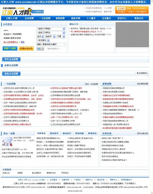 江陰人才網(wǎng)源碼ACCESS商業(yè)版 V3.0(自由更換藍(lán) 綠 紅三套模板)