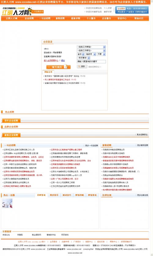 江陰人才網(wǎng)源碼ACCESS商業(yè)版 V3.0(自由更換藍(lán) 綠 紅三套模板)