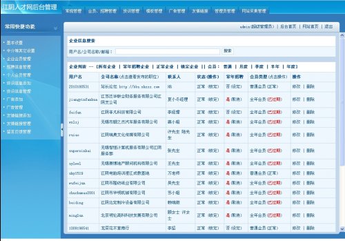 江陰人才網(wǎng)源碼ACCESS商業(yè)版 V3.0(自由更換藍(lán) 綠 紅三套模板)