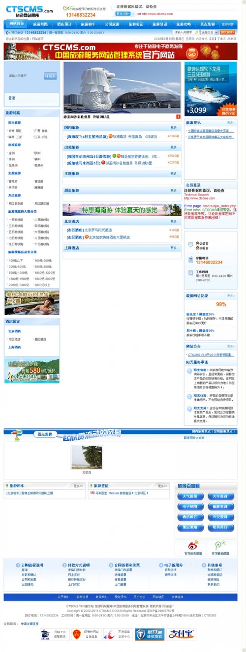 仿途牛網源碼 知名PHP旅游網站源碼cms商業版(藍色風格)