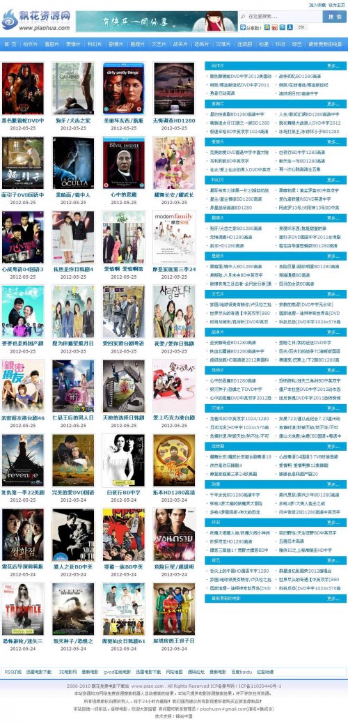 PHP仿飄花電影網源碼(qvod+百度影音自動采集、可生成html)