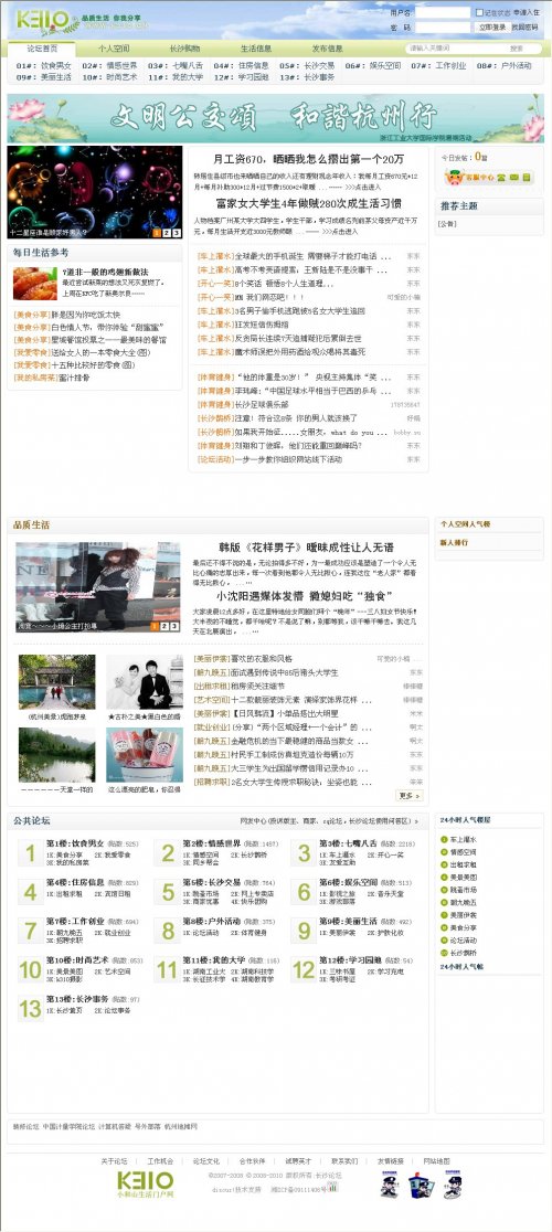 杭州19樓社區源碼2010版源碼 (重新開發大量內頁)
