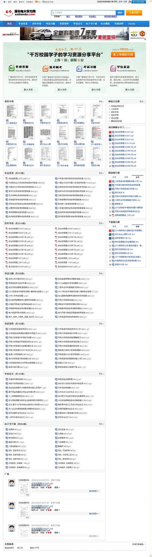 仿百度文庫仿豆丁文檔在線文檔分享源碼