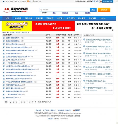 仿百度文庫仿豆丁文檔在線文檔分享源碼