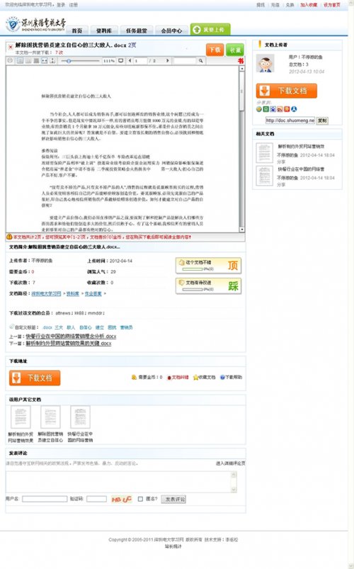 仿豆丁網(wǎng)源代碼 仿百度文庫源碼(全套和全部轉(zhuǎn)換工具帶后臺(tái))