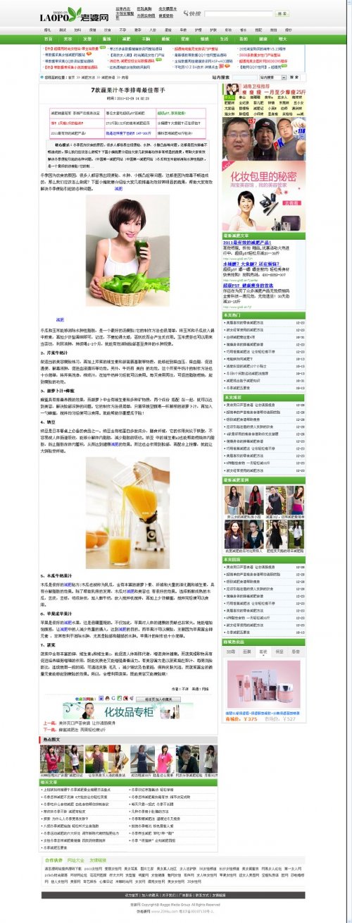 仿老婆網整站源碼 一個綠色女性門戶網站源碼