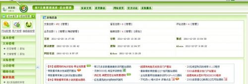 仿老婆網整站源碼 一個綠色女性門戶網站源碼
