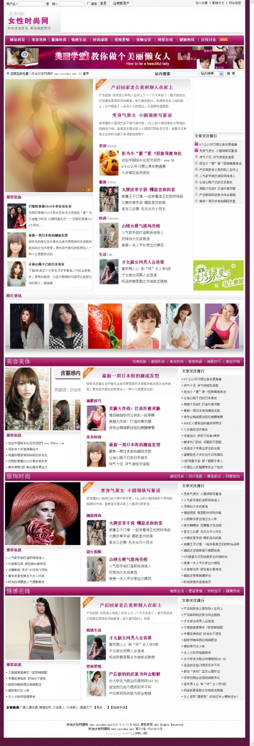時尚女性網整站源碼(老Y文章管理系統內核)