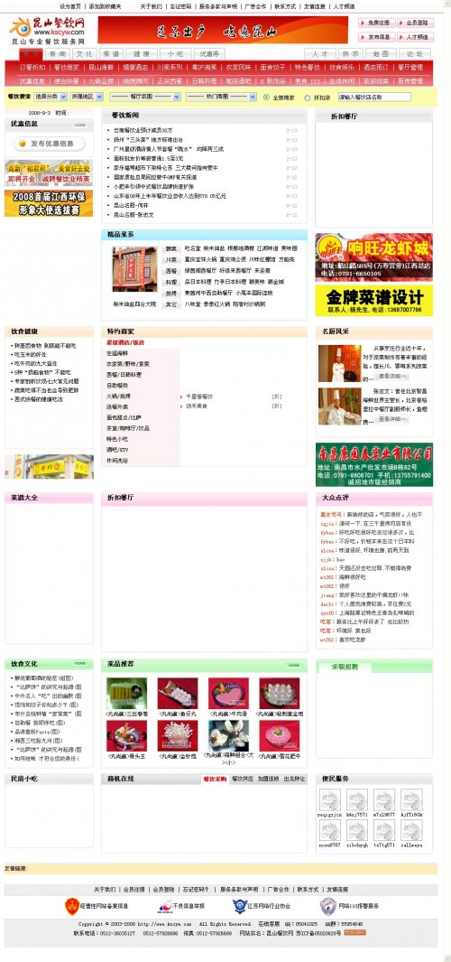 昆山餐飲網(wǎng)源碼 精品完整餐飲美食網(wǎng)源碼