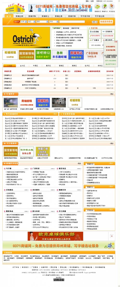 0371商鋪網源碼(商鋪房屋出租全站程序)