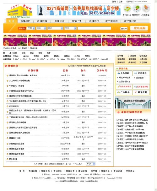0371商鋪網源碼(商鋪房屋出租全站程序)