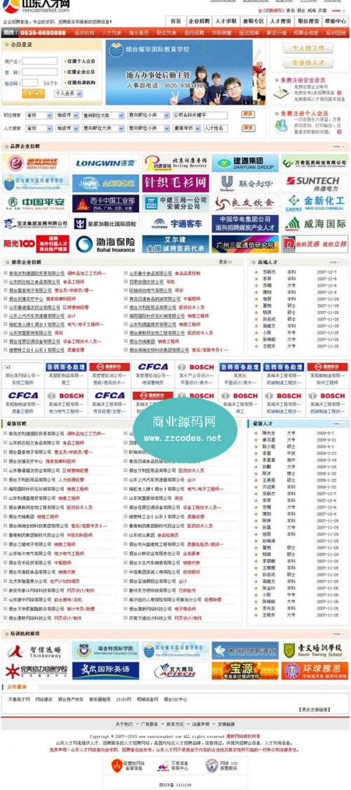 山東人才網源碼 地方招聘網整站源碼(ASP+access)