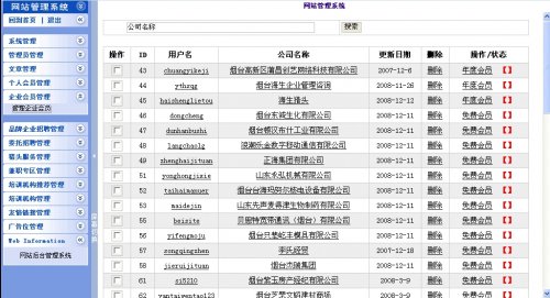 山東人才網源碼 地方招聘網整站源碼(ASP+access)