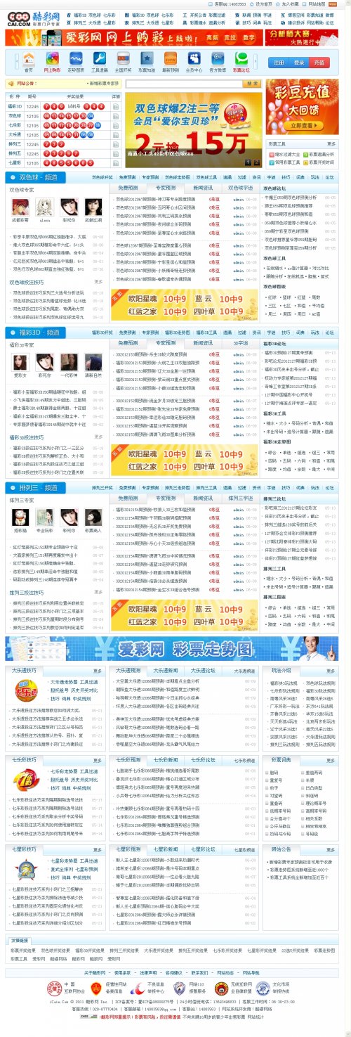 酷彩網源碼 彩票門戶網站源碼(ASP+ACCESS)