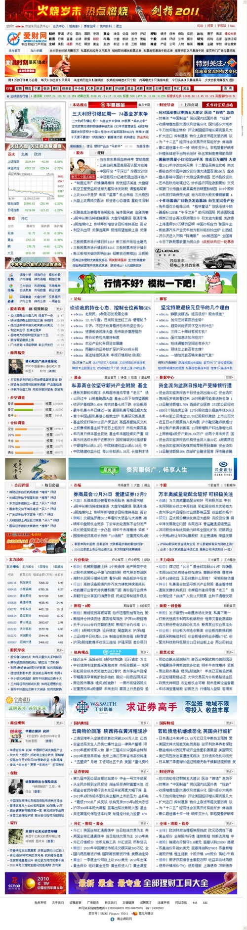 愛財(cái)網(wǎng)源碼 財(cái)經(jīng)門戶網(wǎng)站源碼(ASP+ACCESS)