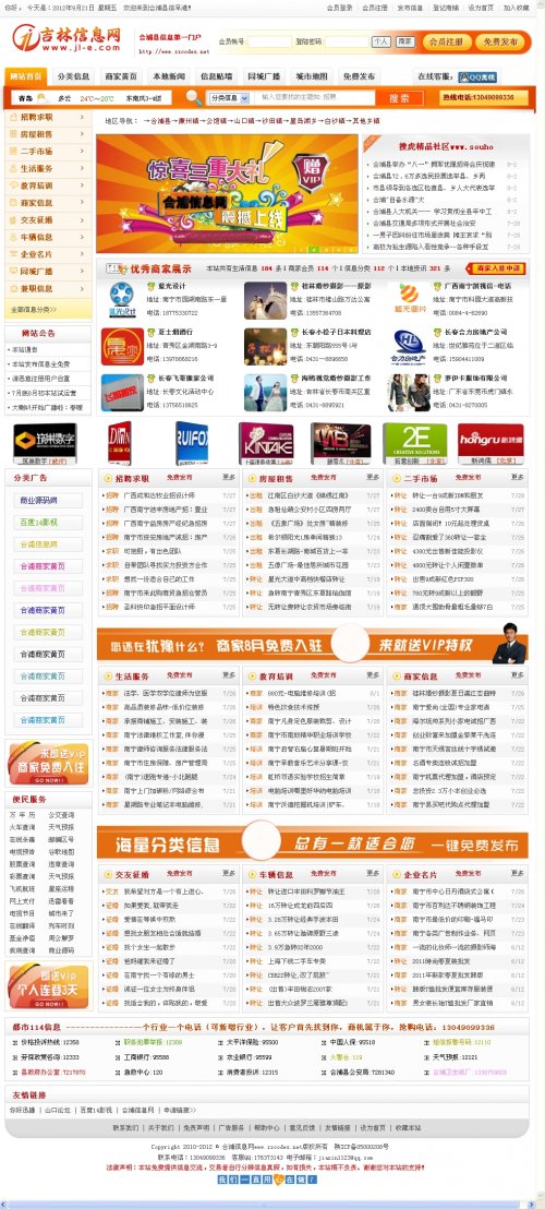吉林信息網源碼vip5(黃色版商業授權版本)
