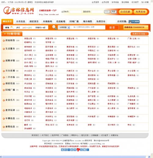 吉林信息網源碼vip5(黃色版商業授權版本)