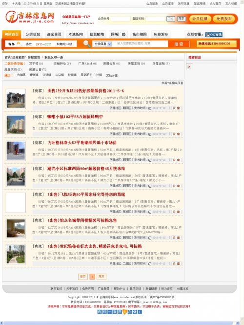 吉林信息網源碼vip5(黃色版商業授權版本)