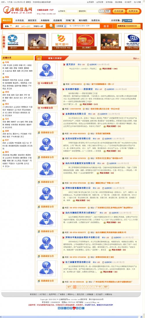 吉林信息網源碼vip5(黃色版商業授權版本)
