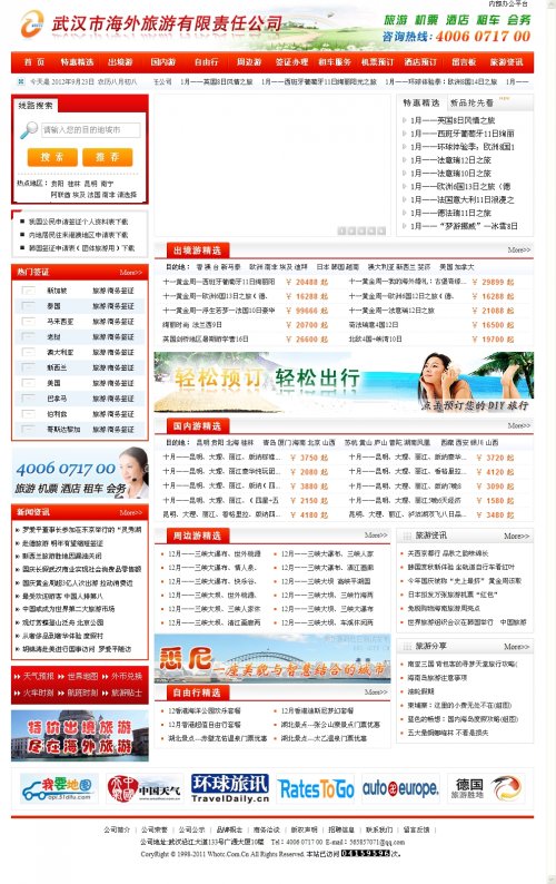 某大型旅游企業網站源碼,紅色風格,功能完整!(ASP+ACC)