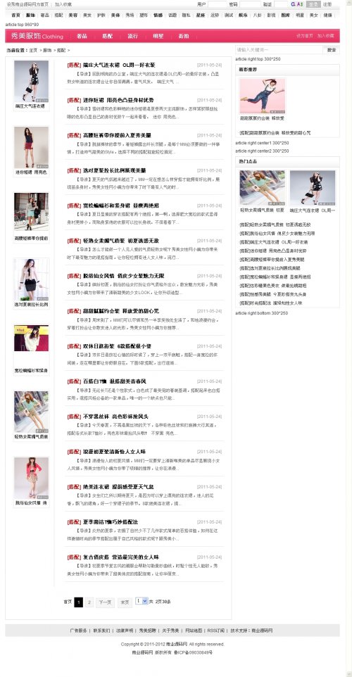 仿秀美網(wǎng)整站源碼 女性門(mén)戶DEDE5.7內(nèi)核2012年最新版