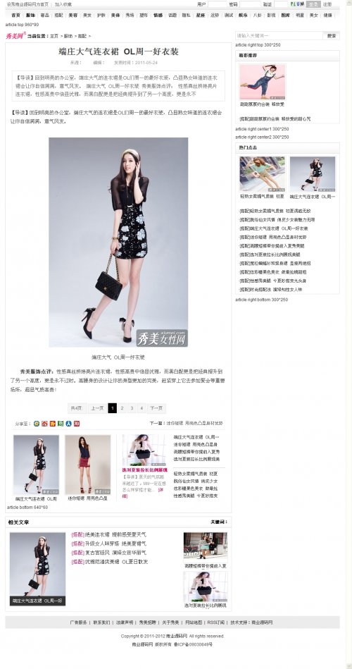 仿秀美網(wǎng)整站源碼 女性門(mén)戶DEDE5.7內(nèi)核2012年最新版