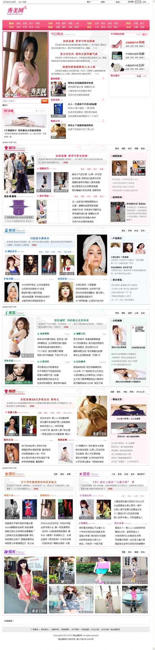 仿秀美網(wǎng)整站源碼 女性門(mén)戶DEDE5.7內(nèi)核2012年最新版