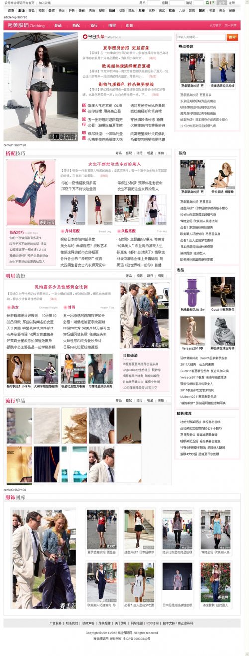 仿秀美網(wǎng)整站源碼 女性門(mén)戶DEDE5.7內(nèi)核2012年最新版