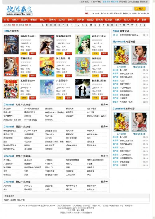 快播影院源碼 2012電影網站源碼最新版(帶9月份采集功能)