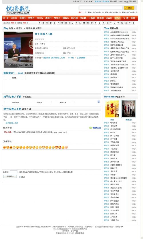 快播影院源碼 2012電影網站源碼最新版(帶9月份采集功能)