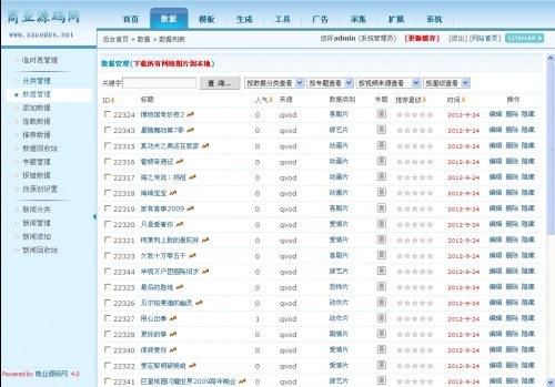 快播影院源碼 2012電影網站源碼最新版(帶9月份采集功能)